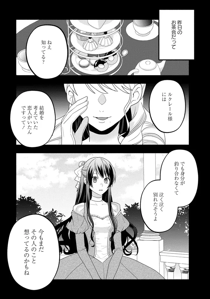 望まれていない花嫁と、女性不信の夫。夫婦の運命が動き出す――『透明人間になったわたしと、わたしに興味がない（はずの）夫の奇妙な三か月間』上・下巻3月5日同時発売！ 画像 18