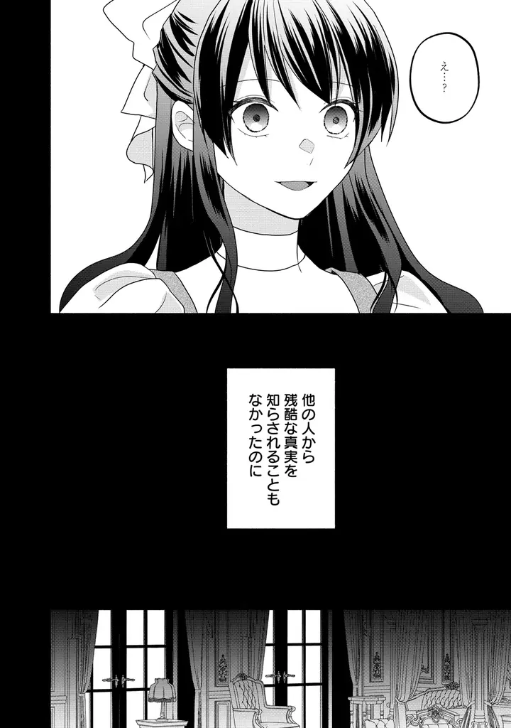 望まれていない花嫁と、女性不信の夫。夫婦の運命が動き出す――『透明人間になったわたしと、わたしに興味がない（はずの）夫の奇妙な三か月間』上・下巻3月5日同時発売！ 画像 19