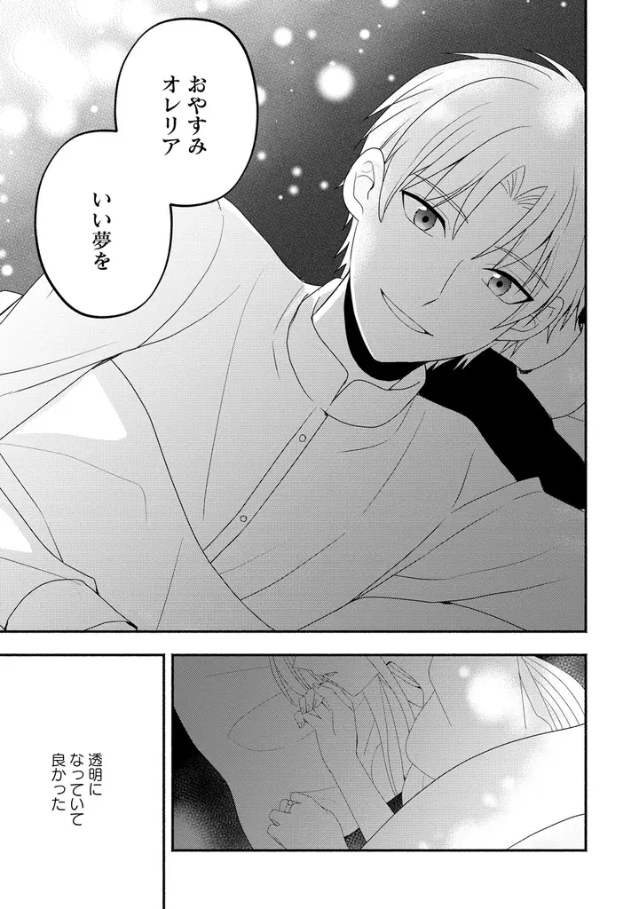 望まれていない花嫁と、女性不信の夫。夫婦の運命が動き出す――『透明人間になったわたしと、わたしに興味がない（はずの）夫の奇妙な三か月間』上・下巻3月5日同時発売！ 画像 2