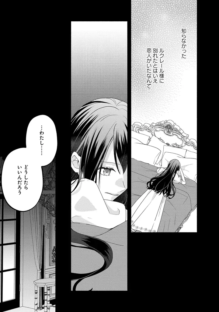 望まれていない花嫁と、女性不信の夫。夫婦の運命が動き出す――『透明人間になったわたしと、わたしに興味がない（はずの）夫の奇妙な三か月間』上・下巻3月5日同時発売！ 画像 20