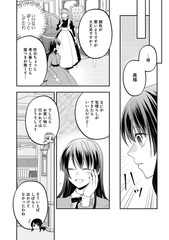 望まれていない花嫁と、女性不信の夫。夫婦の運命が動き出す――『透明人間になったわたしと、わたしに興味がない（はずの）夫の奇妙な三か月間』上・下巻3月5日同時発売！ 画像 21