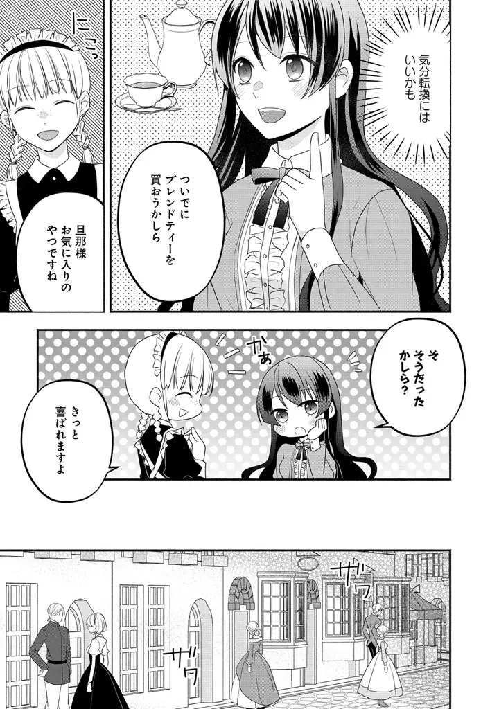 望まれていない花嫁と、女性不信の夫。夫婦の運命が動き出す――『透明人間になったわたしと、わたしに興味がない（はずの）夫の奇妙な三か月間』上・下巻3月5日同時発売！ 画像 22