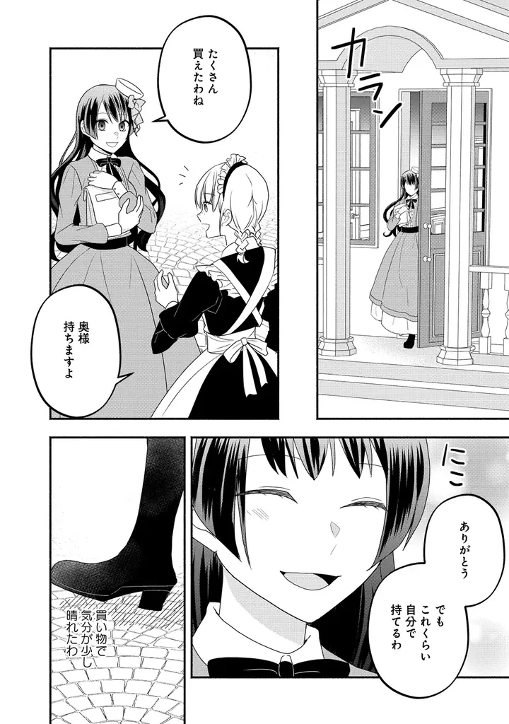 望まれていない花嫁と、女性不信の夫。夫婦の運命が動き出す――『透明人間になったわたしと、わたしに興味がない（はずの）夫の奇妙な三か月間』上・下巻3月5日同時発売！ 画像 23