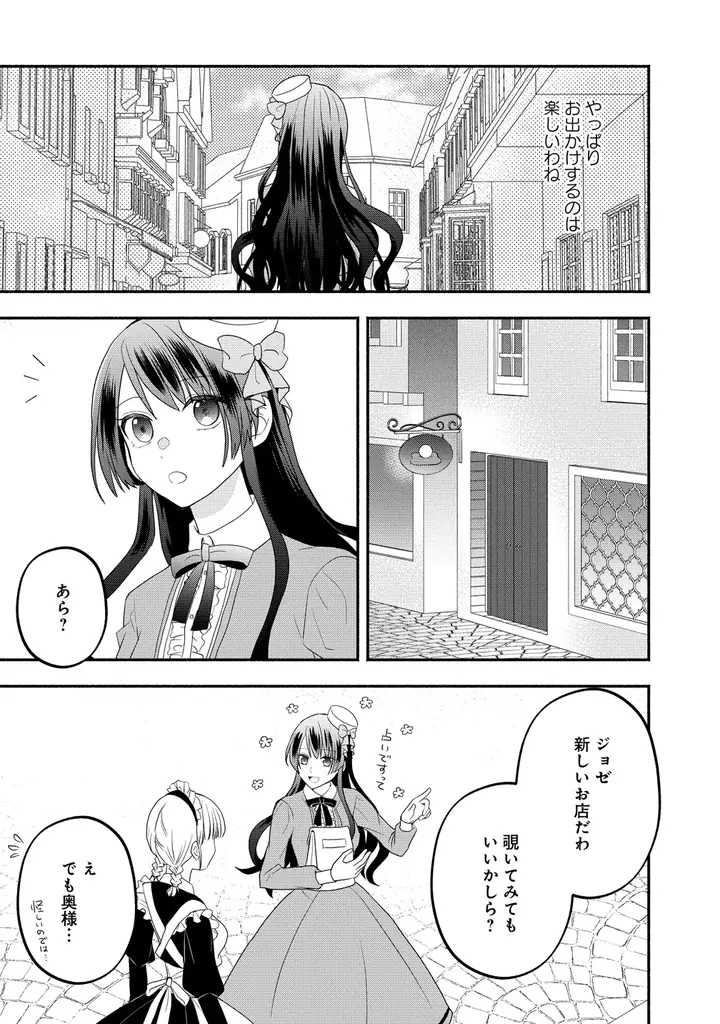 望まれていない花嫁と、女性不信の夫。夫婦の運命が動き出す――『透明人間になったわたしと、わたしに興味がない（はずの）夫の奇妙な三か月間』上・下巻3月5日同時発売！ 画像 24