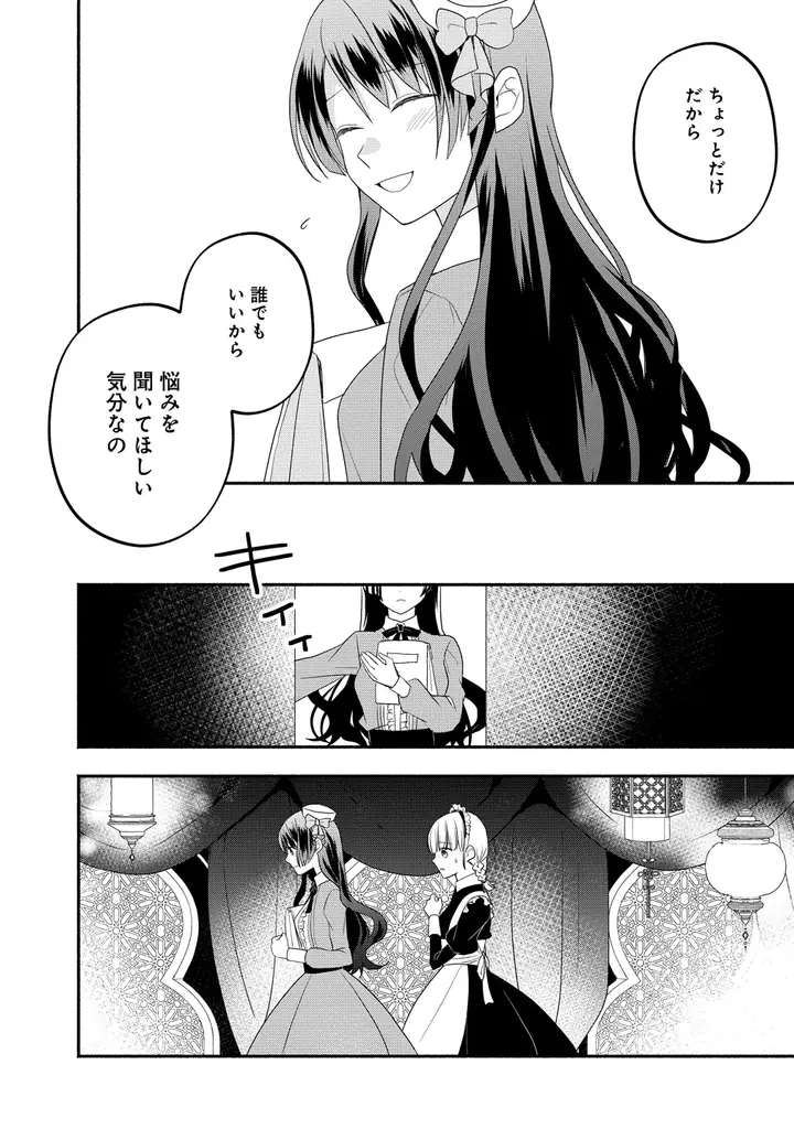 望まれていない花嫁と、女性不信の夫。夫婦の運命が動き出す――『透明人間になったわたしと、わたしに興味がない（はずの）夫の奇妙な三か月間』上・下巻3月5日同時発売！ 画像 25