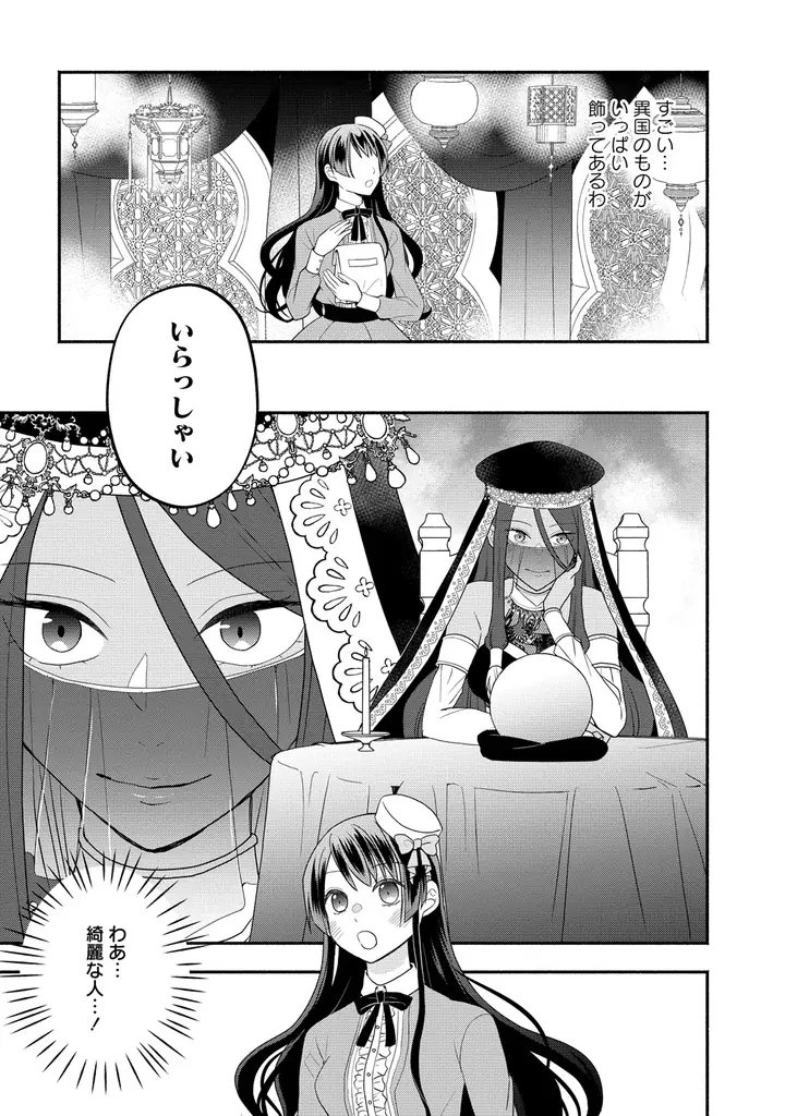 望まれていない花嫁と、女性不信の夫。夫婦の運命が動き出す――『透明人間になったわたしと、わたしに興味がない（はずの）夫の奇妙な三か月間』上・下巻3月5日同時発売！ 画像 26