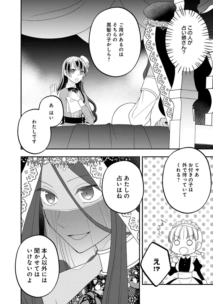 望まれていない花嫁と、女性不信の夫。夫婦の運命が動き出す――『透明人間になったわたしと、わたしに興味がない（はずの）夫の奇妙な三か月間』上・下巻3月5日同時発売！ 画像 27