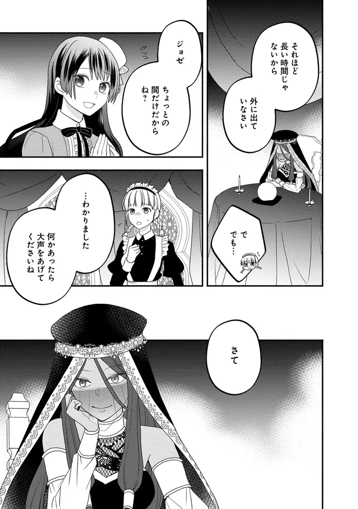 望まれていない花嫁と、女性不信の夫。夫婦の運命が動き出す――『透明人間になったわたしと、わたしに興味がない（はずの）夫の奇妙な三か月間』上・下巻3月5日同時発売！ 画像 28