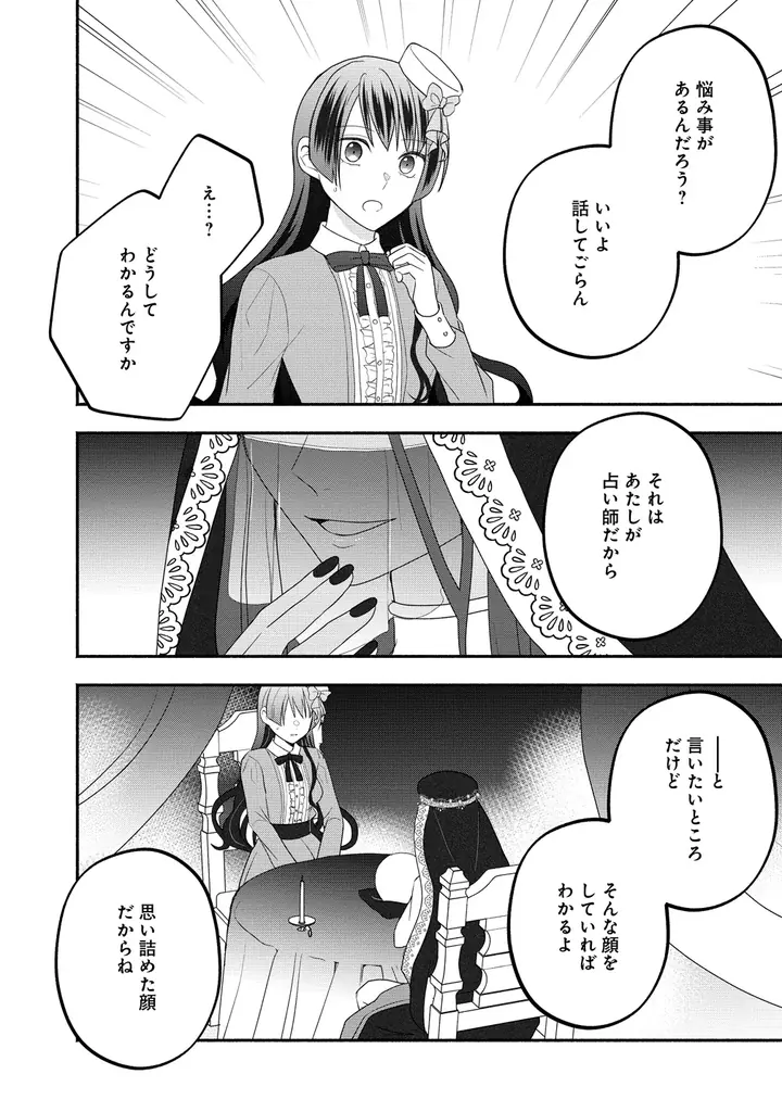 望まれていない花嫁と、女性不信の夫。夫婦の運命が動き出す――『透明人間になったわたしと、わたしに興味がない（はずの）夫の奇妙な三か月間』上・下巻3月5日同時発売！ 画像 29