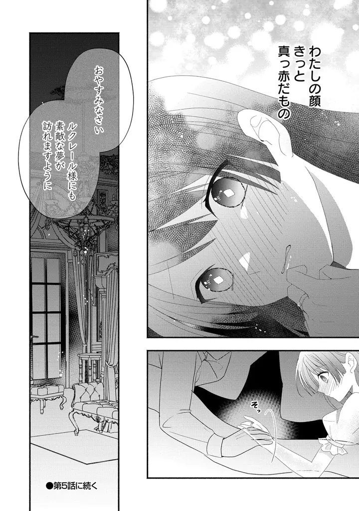 望まれていない花嫁と、女性不信の夫。夫婦の運命が動き出す――『透明人間になったわたしと、わたしに興味がない（はずの）夫の奇妙な三か月間』上・下巻3月5日同時発売！ 画像 3