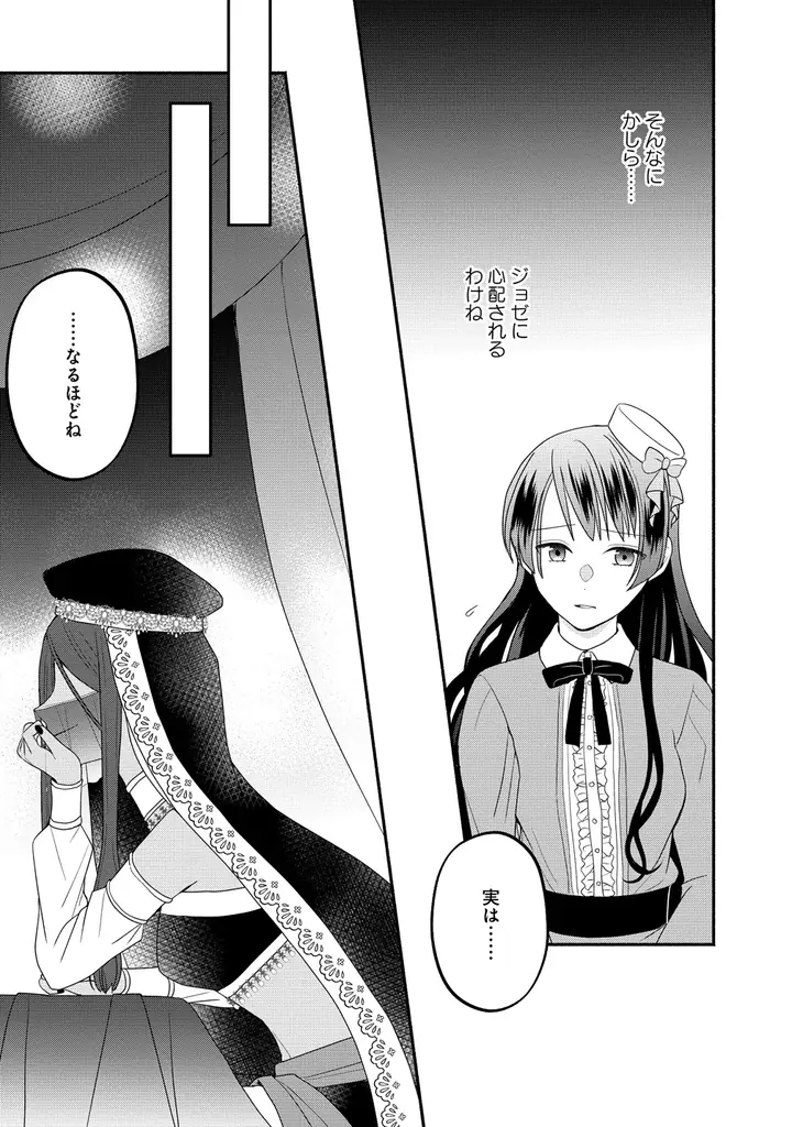 望まれていない花嫁と、女性不信の夫。夫婦の運命が動き出す――『透明人間になったわたしと、わたしに興味がない（はずの）夫の奇妙な三か月間』上・下巻3月5日同時発売！ 画像 30