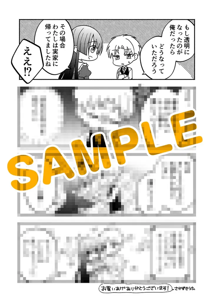 望まれていない花嫁と、女性不信の夫。夫婦の運命が動き出す――『透明人間になったわたしと、わたしに興味がない（はずの）夫の奇妙な三か月間』上・下巻3月5日同時発売！ 画像 9