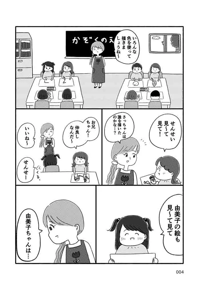 「パパは箱の中にいる」5歳の少女の絵が意味するものとは……外から見えない「家族」の闇を描いた、ダーク・サイコサスペンス。『箱の男』コドモエCOMICS 3/5発売！ 画像 7