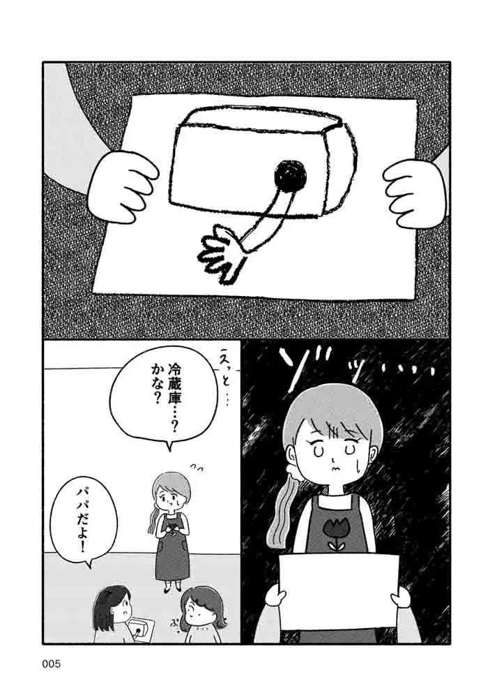 「パパは箱の中にいる」5歳の少女の絵が意味するものとは……外から見えない「家族」の闇を描いた、ダーク・サイコサスペンス。『箱の男』コドモエCOMICS 3/5発売！ 画像 8