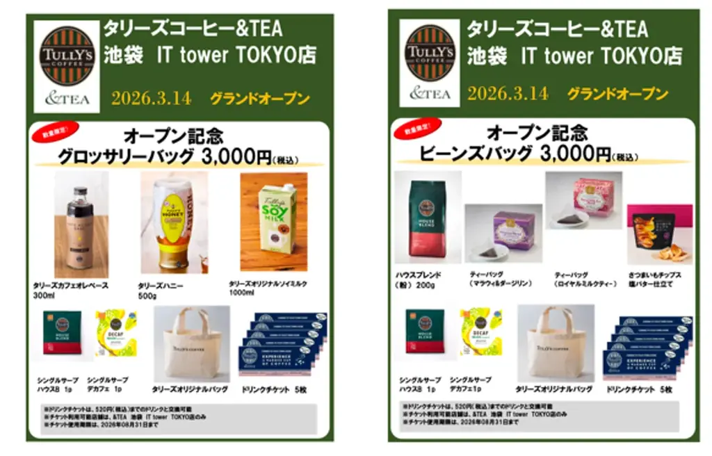 いよいよ3月14日（土）開業！池袋駅直結！「IT tower TOKYO」開業広告ビジュアル及びオープニングキャンペーン＆イベントを発表！ 画像 13