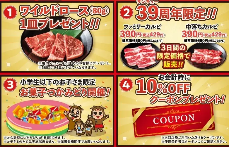 安楽亭今宿西店にて、39(サンキュー)周年としてお客様感謝祭を開催いたします‼(2026年3月6日(金)～2026年3月8日(日)) 画像 2