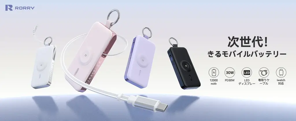 【RORRY】新生活応援！2026年3月楽天スーパーSALE開催！RORRY楽天ショップにて最大50％OFFの特別セールを実施！ 画像 2