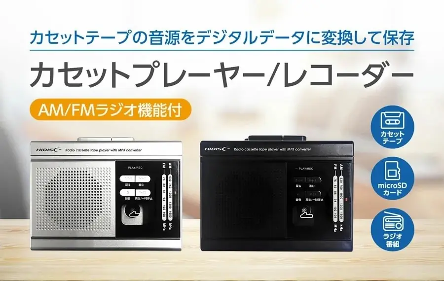 『楽天スーパーセール』ガジェットや防災系アイテムをお得に手に入れる大チャンス！【磁気研究所/HIDISC】 画像 13