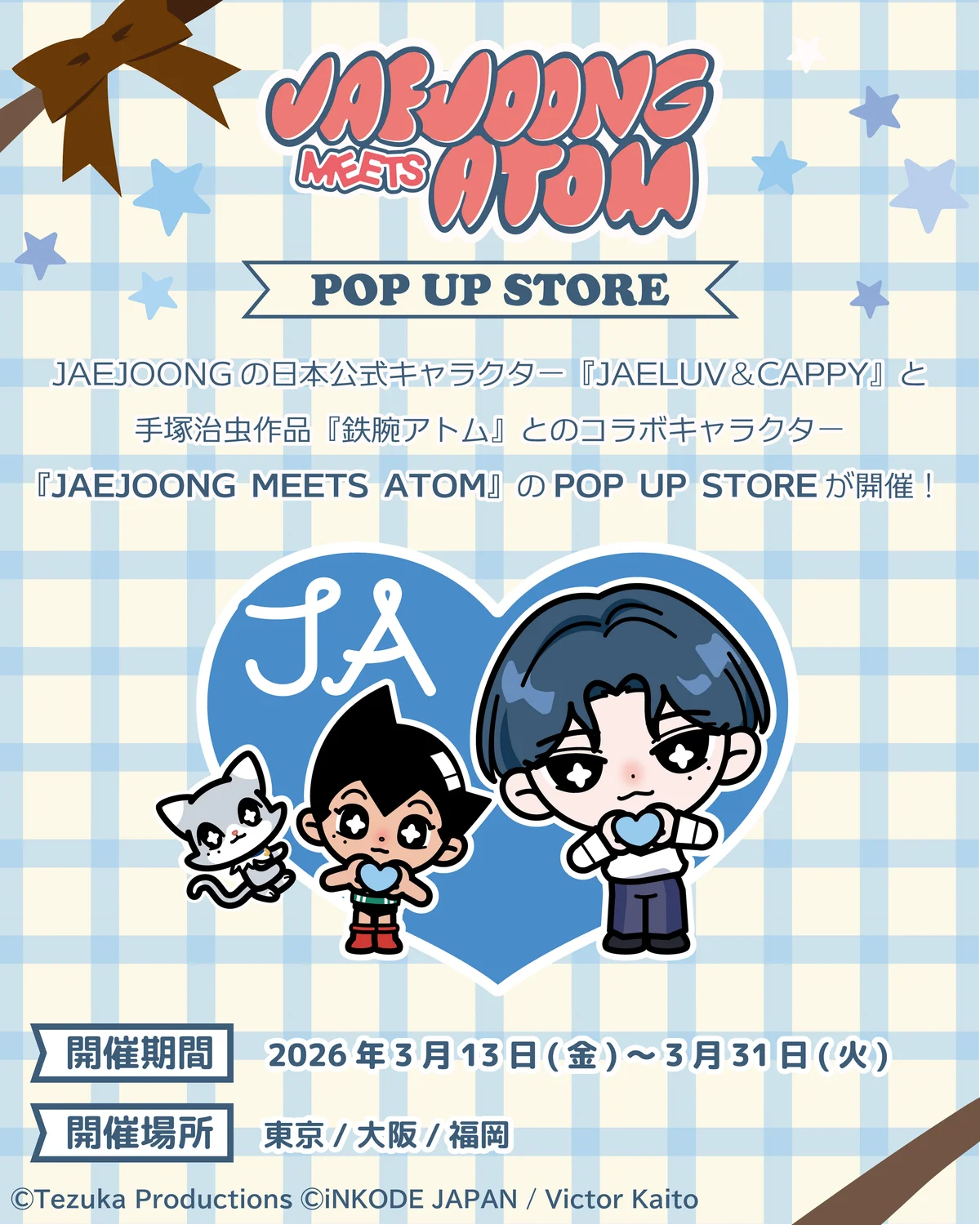 JAEJOONG(ジェジュン)の日本公式キャラクター『JAELUV＆CAPPY』と手塚治虫作品『鉄腕アトム』とのコラボキャラクター『JAEJOONG MEETS ATOM』POP UP STORE開催 画像 1