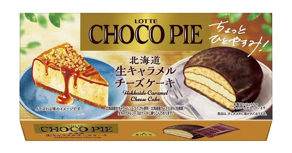 チョコパイ新作発売