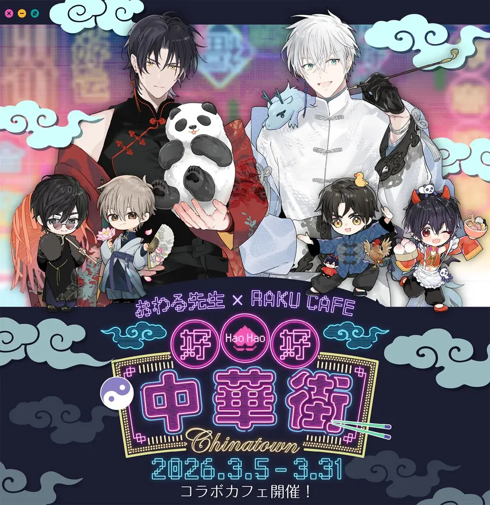 おわる先生×RAKU CAFE コラボレーションカフェの開催が決定！ 画像 1