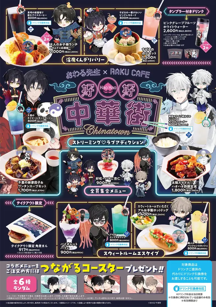 おわる先生×RAKU CAFE コラボレーションカフェの開催が決定！ 画像 2