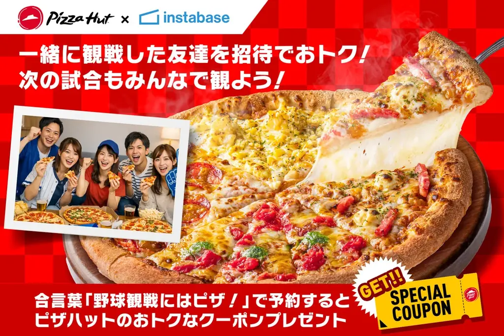 インスタベース×ピザハット、期間限定でコラボキャンペーンを開始 画像 1