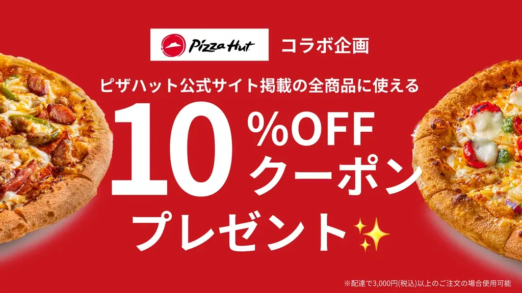 インスタベース×ピザハット、期間限定でコラボキャンペーンを開始 画像 2