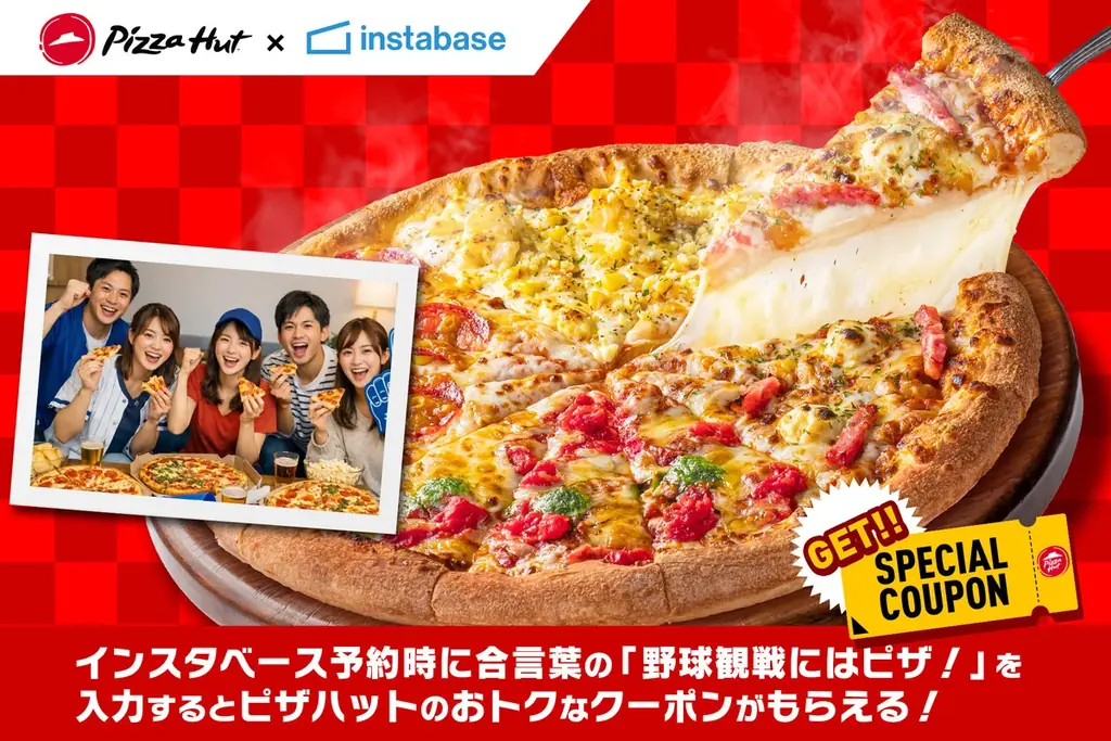 【野球観戦にはピザ！】 ピザハット×レンタルスペースのマッチングプラットフォーム「インスタベース」が夢のコラボ！合言葉で予約するだけで、配達10%OFFクーポンをプレゼント！ 画像 1