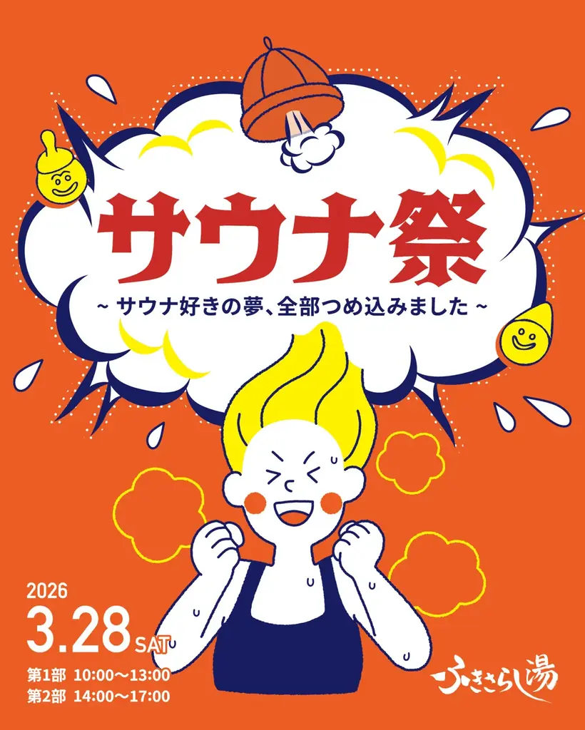 サウナ祭（貸切）