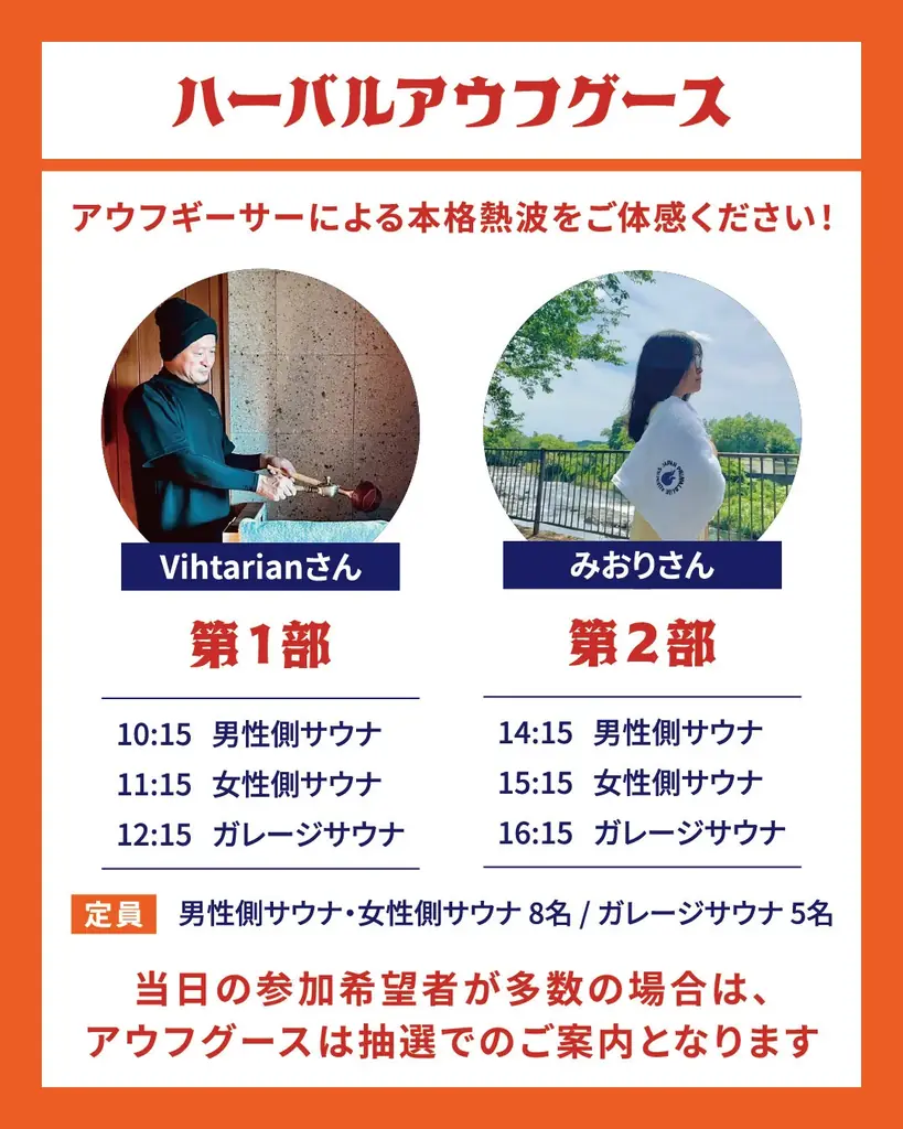 水着で楽しむ貸切イベント「サウナ祭り～サウナ好きの夢、全部つめ込みました～」2026年3月28日（土）開催 画像 4