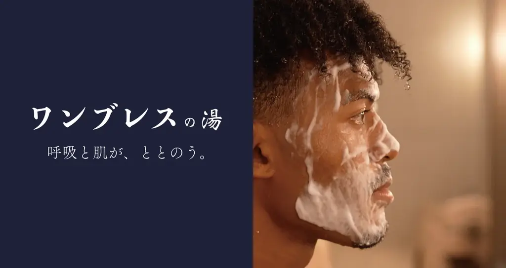 銭湯×スポーツ×美容連携