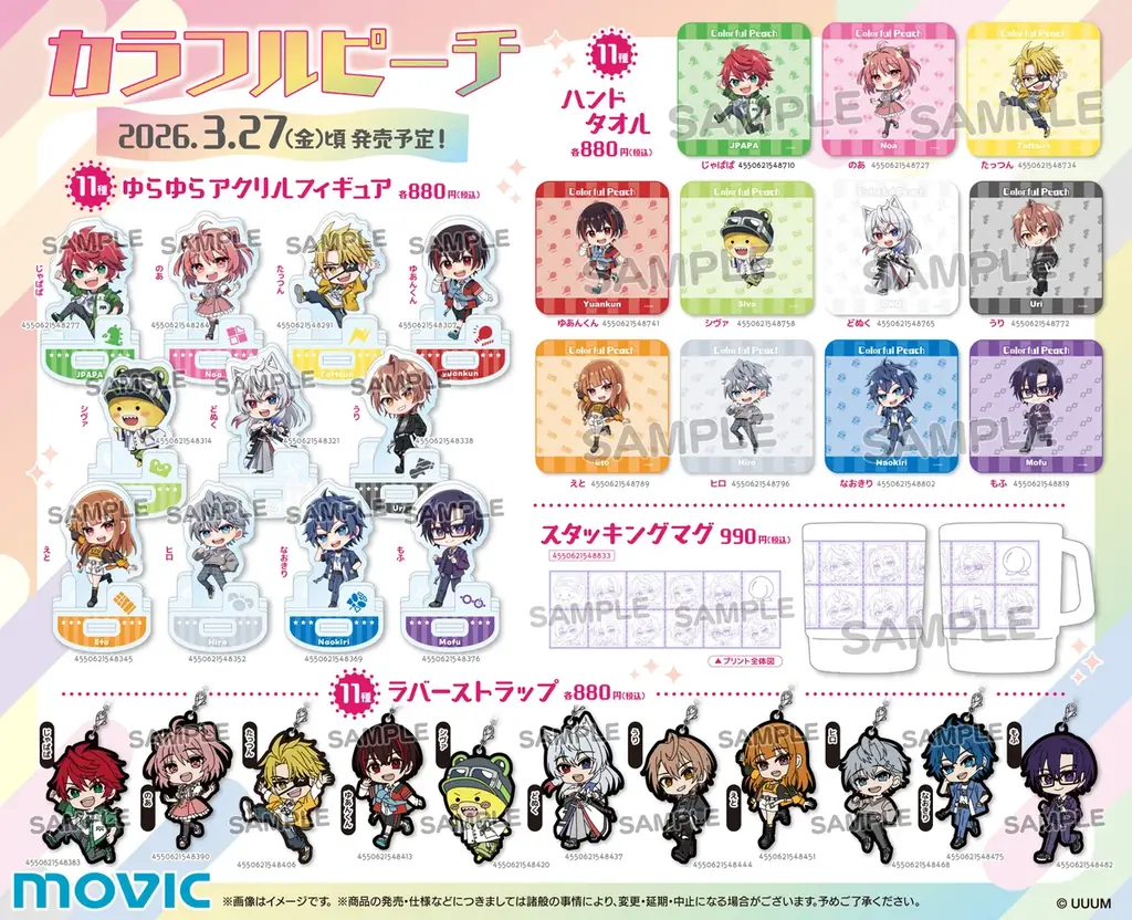 ゲーム実況グループ「カラフルピーチ」の新商品が発売決定！ 画像 2