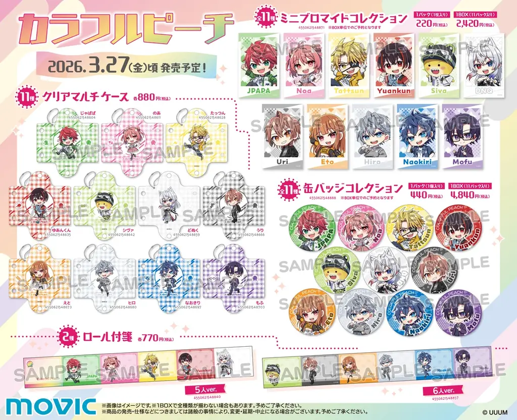 ゲーム実況グループ「カラフルピーチ」の新商品が発売決定！ 画像 3