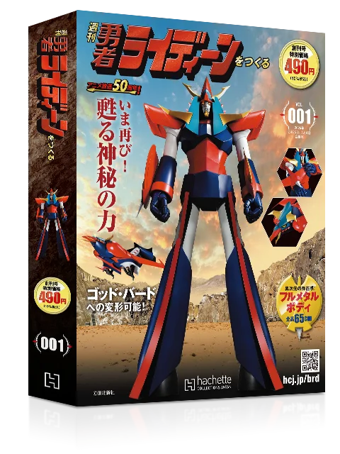 アシェット創立200周年！記念の新シリーズが続々登場 画像 2