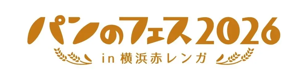 3/6開幕！107店集結のパンのフェス横浜赤レンガ