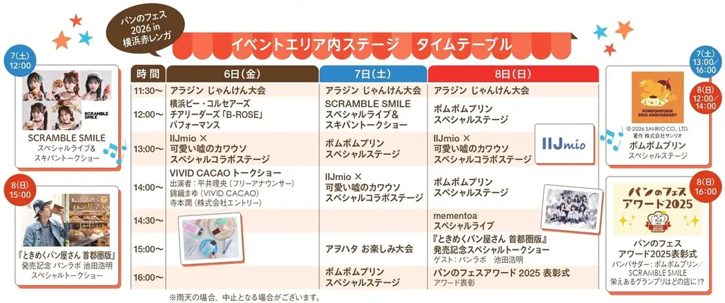 【いよいよ明日開幕！】過去最大100店超が集結！日本最大級のパンの祭典「パンのフェス2026 in 横浜赤レンガ」3/6より開催！ 画像 12