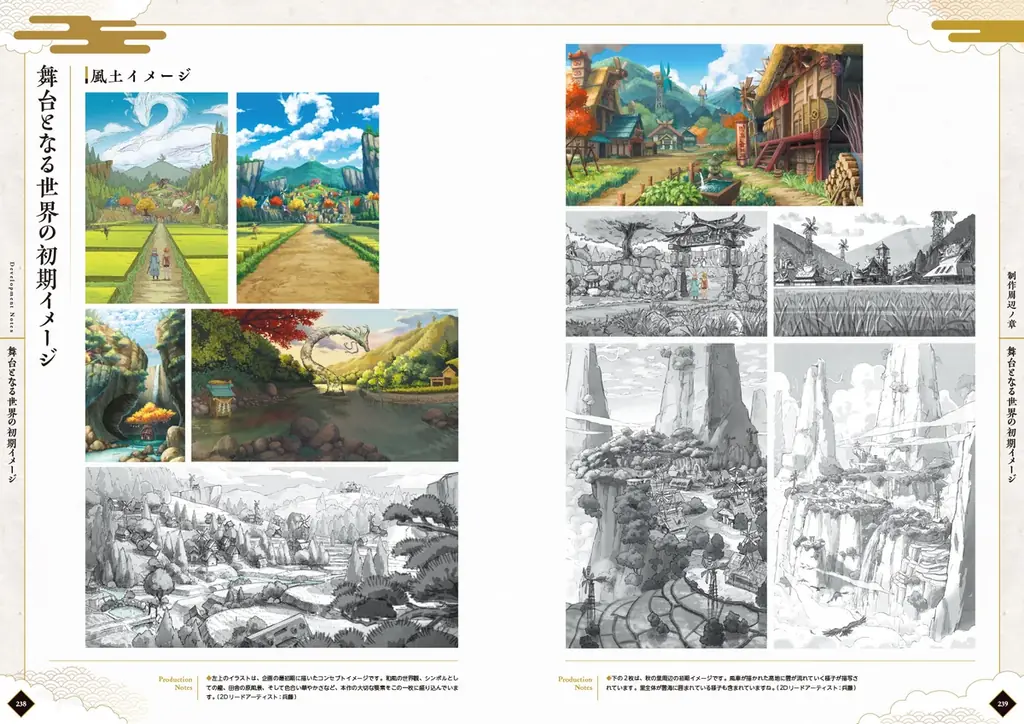 『龍の国 ルーンファクトリー 公式設定画集』本日3月5日発売――世界観をより深く味わう、ファンへ贈る256ページ 画像 7