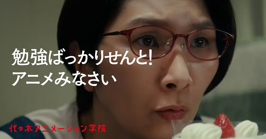 「勉強ばっかりせんと、アニメみなさい！」3児のママ・くわばたりえさんが“令和のおかん”を怪演！？代々木アニメーション学院 新CM 3月5日(木)よりTV放映・WEB配信を順次スタート 画像 1