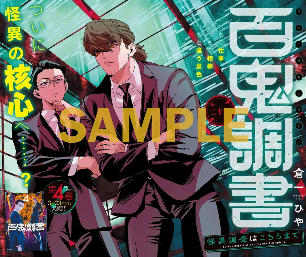 月刊コミックフラッパー4月号が2026年3月5日（木）に発売！ 表紙は『穢れた聖地巡礼について』!! 画像 6