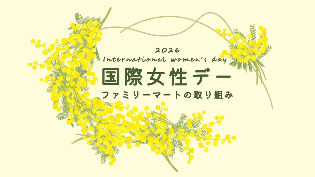 3月8日 ファミリーマート新ブラとリラックスショーツ