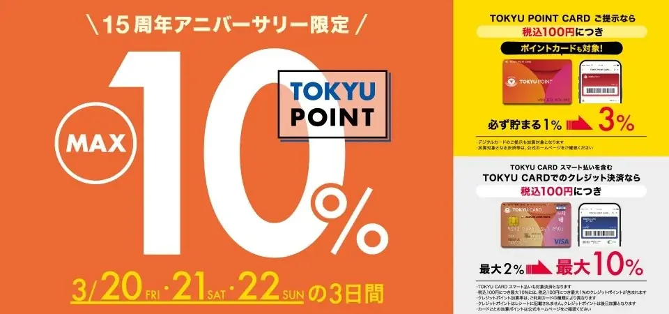 二子玉川ライズ・ショッピングセンター　開業15周年記念 日頃のご愛顧に感謝を込めて、15周年アニバーサリーキャンペーンを開催 オリジナルスイーツのプレゼントや、アレンジメニューが楽しめるグルメフェアも 画像 19