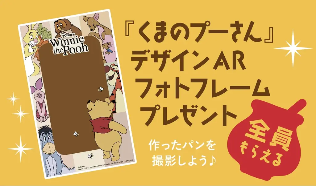 【期間限定】『くまのプーさん』原作デビュー100周年を記念した特別レッスンを全国のABCクッキングスタジオで開講！3月1日より申し込み開始 画像 5