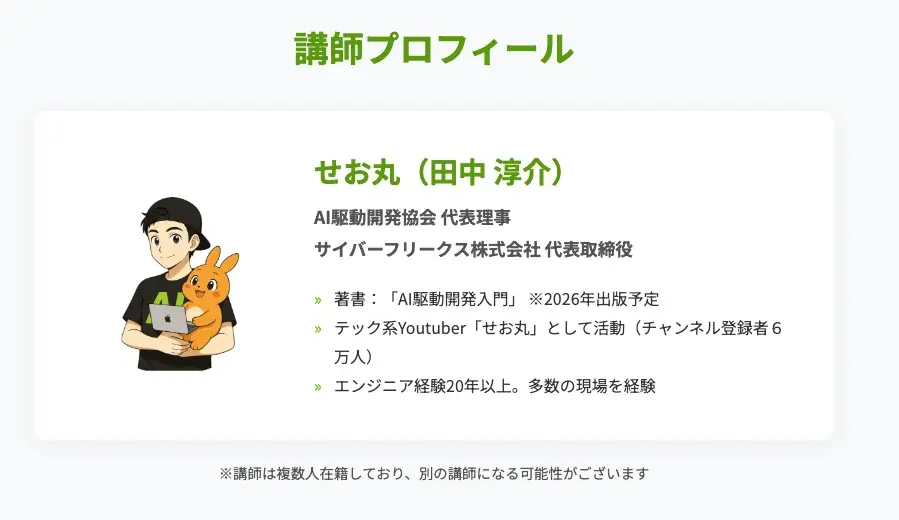 25万円の研修が無料｜AI駆動開発研修のお試し無料キャンペーンを3月31日まで限定提供 画像 3