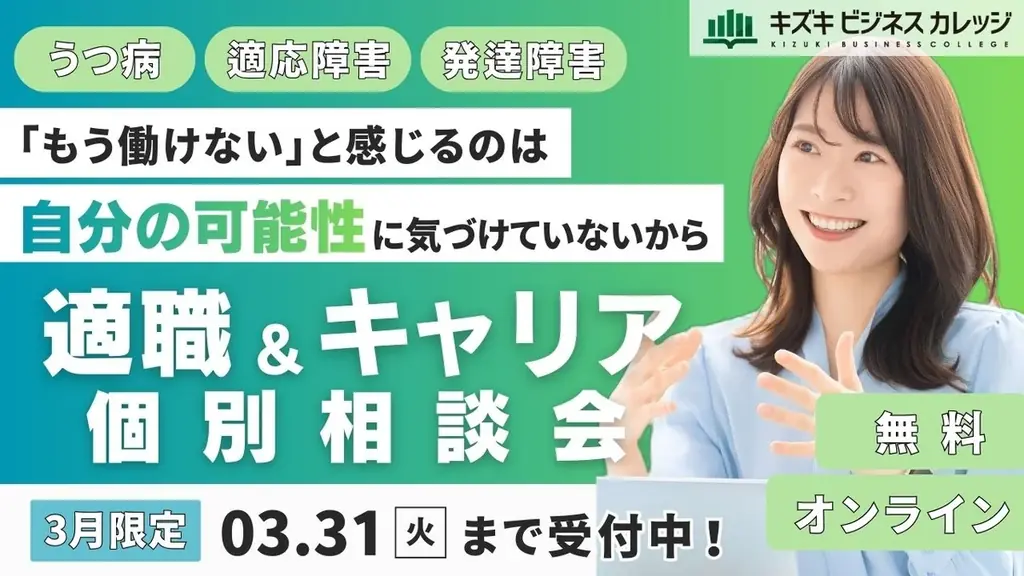 無料適職個別相談会