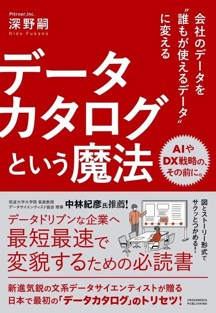【データ基盤の「設計図」を持っていますか？】バラバラな管理から脱却し、価値を最大化する「データマネジメントシステム構築ガイド」を公開 画像 11