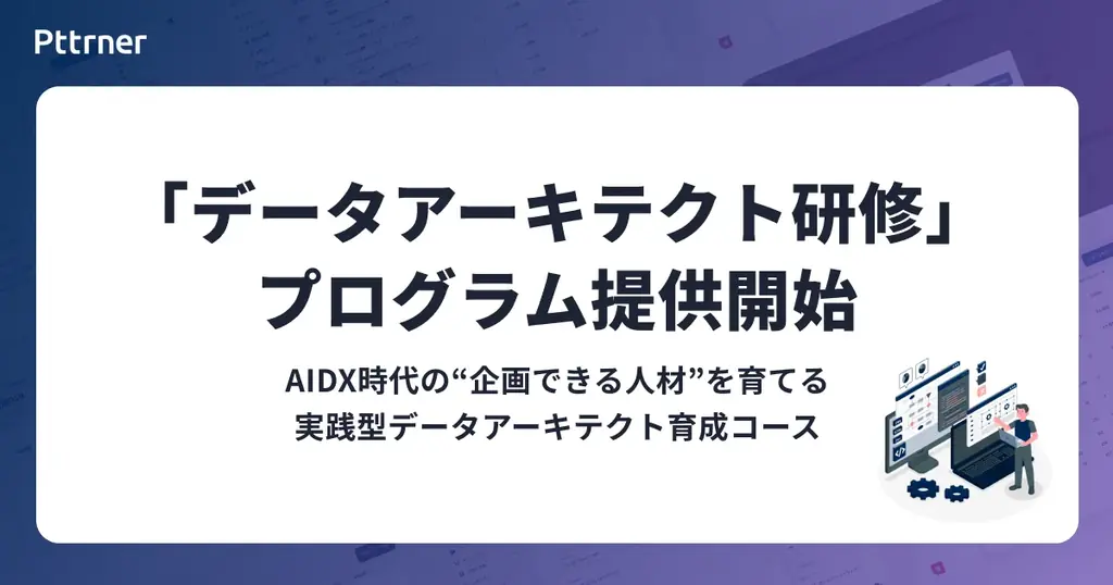 【データ基盤の「設計図」を持っていますか？】バラバラな管理から脱却し、価値を最大化する「データマネジメントシステム構築ガイド」を公開 画像 9
