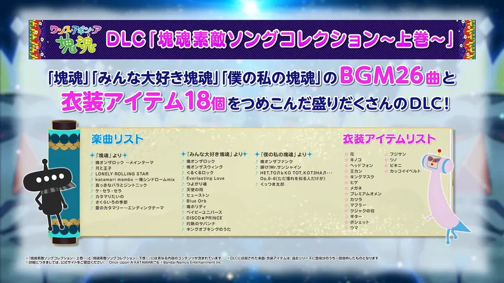 『ワンス・アポン・ア・塊魂』DLC「塊魂ネオリミックスパック」＆無料アップデート配信開始！ 画像 7