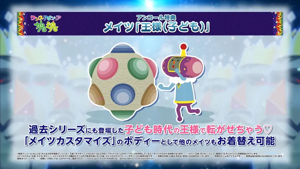 『ワンス・アポン・ア・塊魂』DLC「塊魂ネオリミックスパック」＆無料アップデート配信開始！ 画像 9