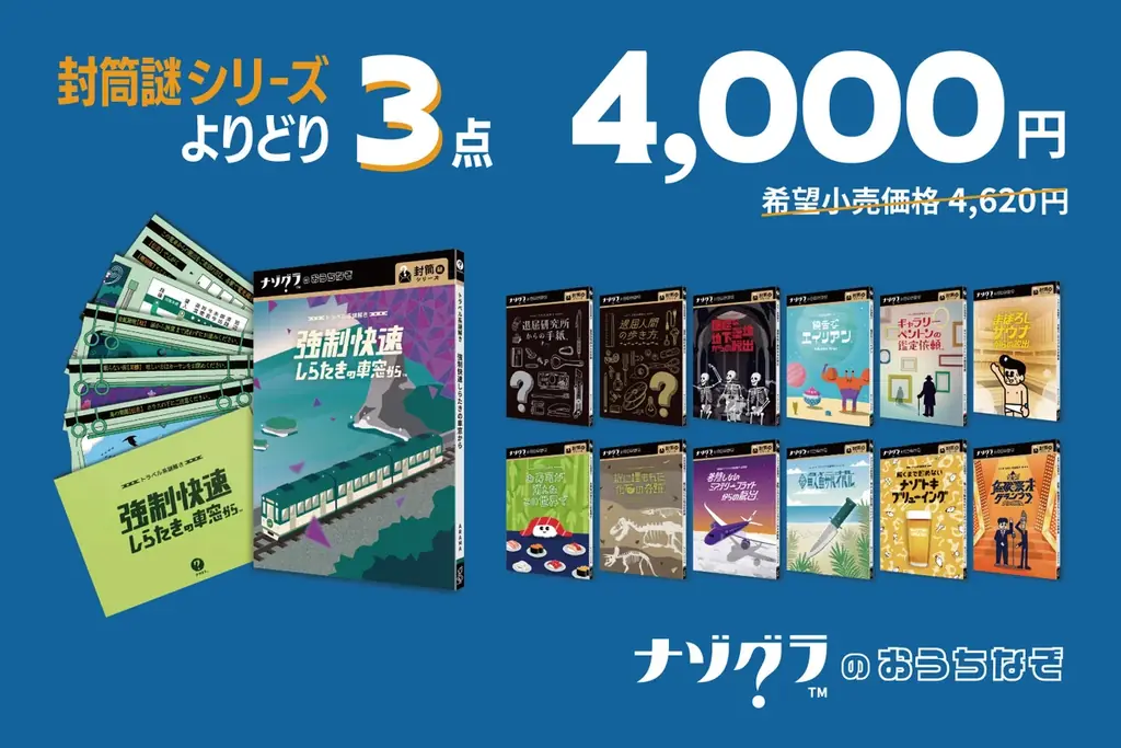 【名古屋】ClaGlaが「名古屋ボードゲーム楽市」に出展！ナゾグラの新作謎解きもイベント価格にて販売！ 画像 3